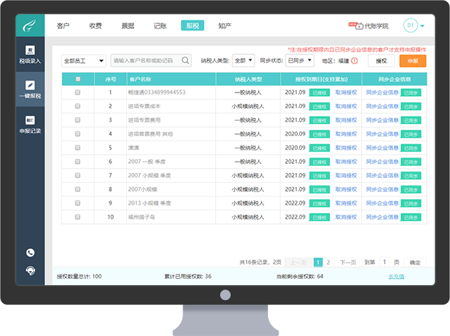 易代账