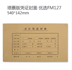 财务装订