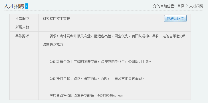 人才招聘