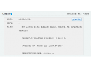 人才招聘