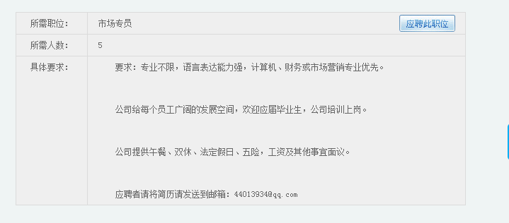 人才招聘
