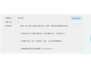 人才招聘