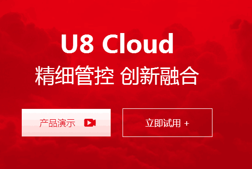 U8 Cloud